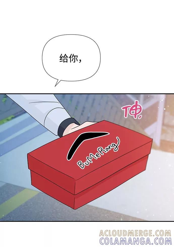 《告白还能撤回吗？》特别篇 第57页