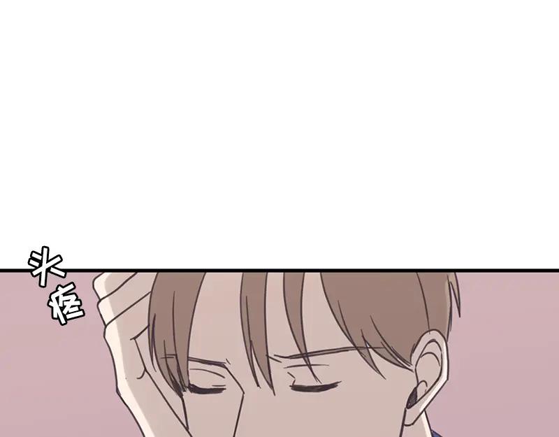 《取向的发现》第35话 第3页