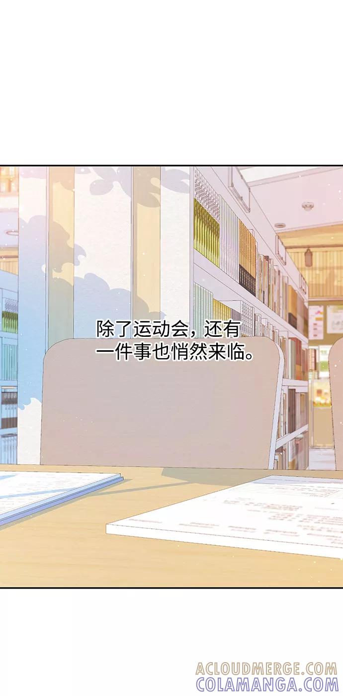 《告白还能撤回吗？》特别篇 第13页