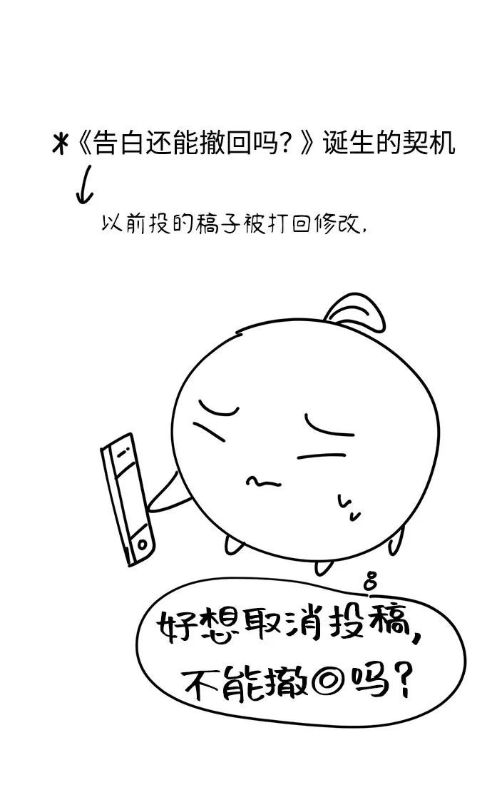 《告白还能撤回吗？》特别篇 第84页
