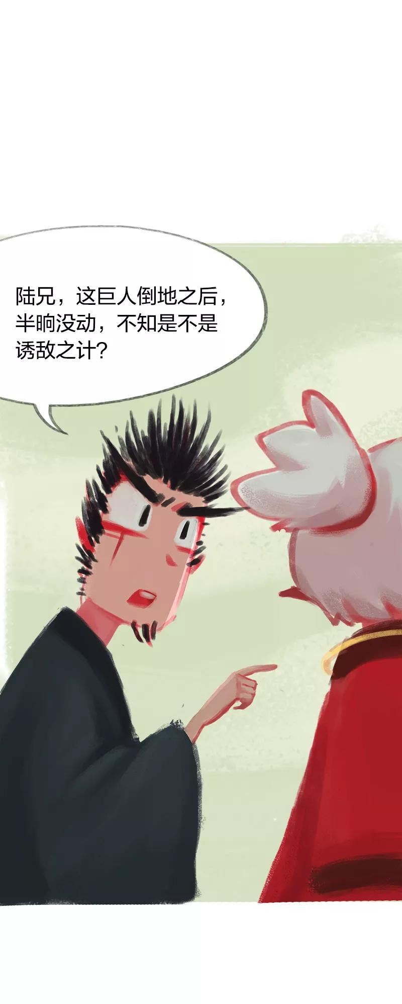 《吾猫当仙》第33话 第30页