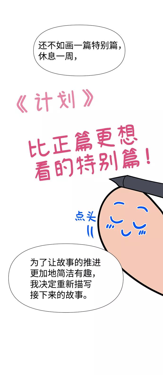 《告白还能撤回吗？》特别篇 第4页