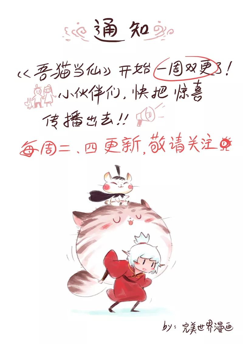 《吾猫当仙》第33话 第44页