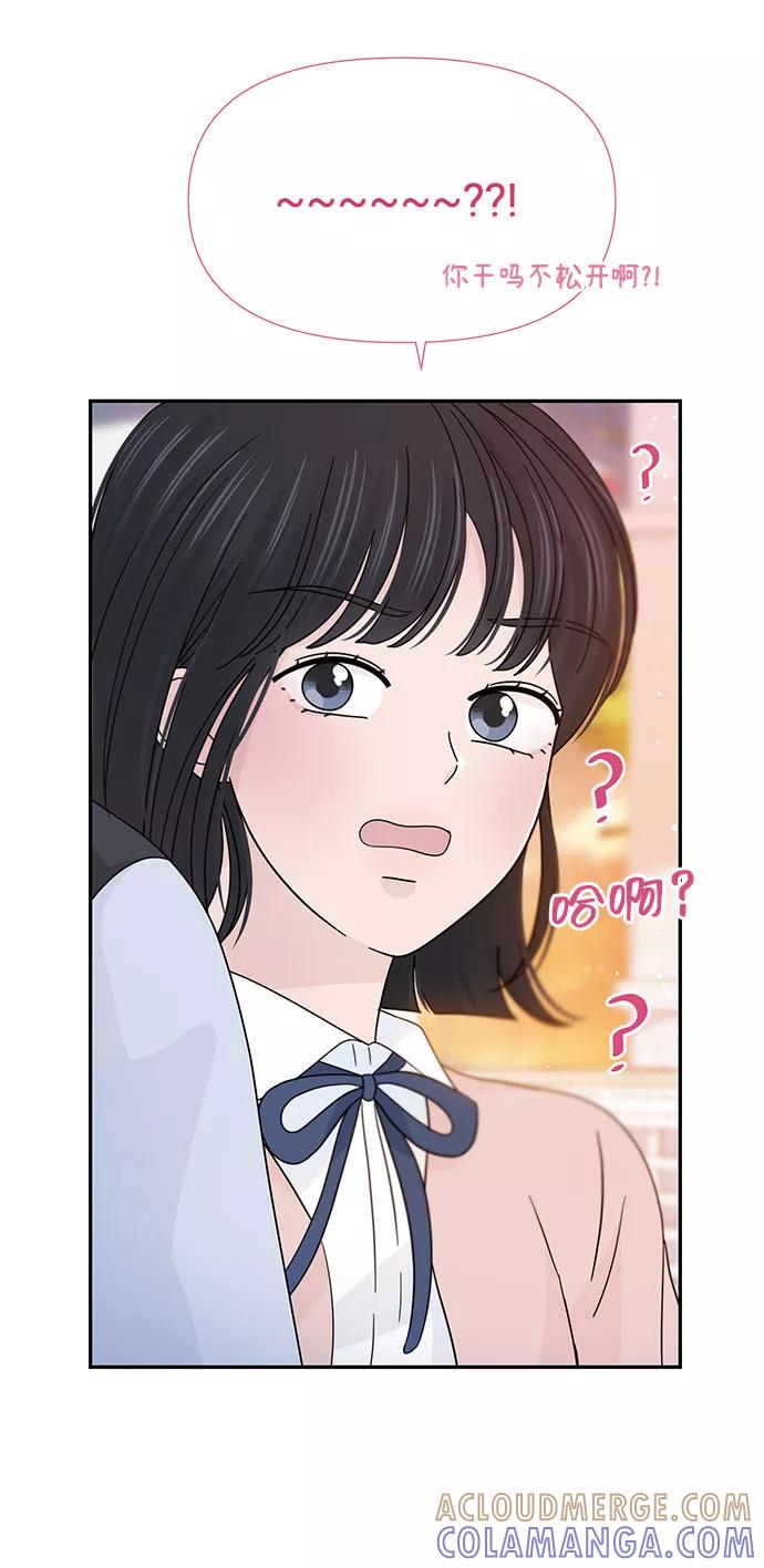《告白还能撤回吗？》特别篇 第29页