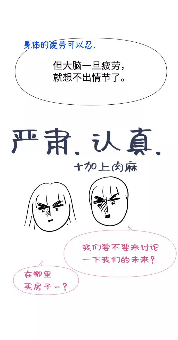 《告白还能撤回吗？》特别篇 第7页