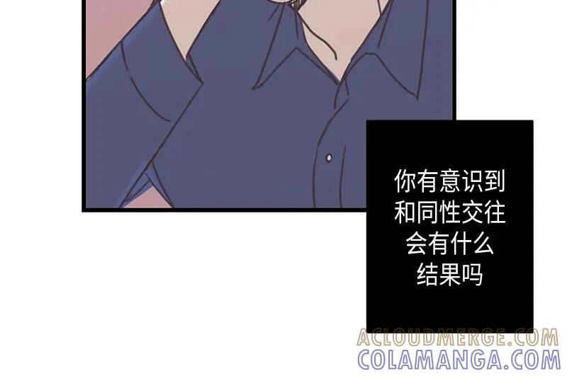 《取向的发现》第35话 第10页