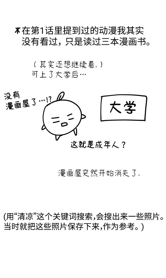 《告白还能撤回吗？》特别篇 第74页