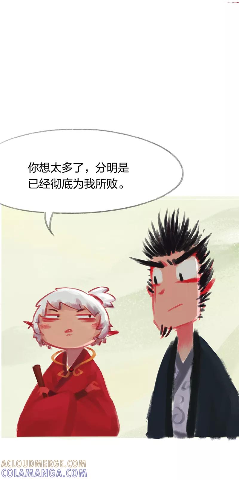 《吾猫当仙》第33话 第31页