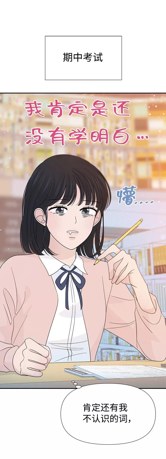 《告白还能撤回吗？》特别篇 第14页
