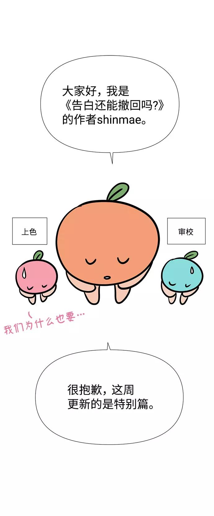 《告白还能撤回吗？》特别篇 第2页