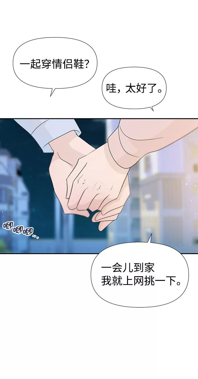 《告白还能撤回吗？》特别篇 第55页