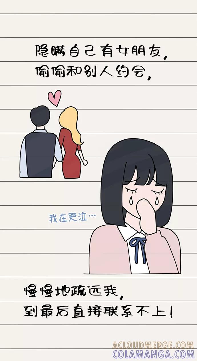 《告白还能撤回吗？》特别篇 第41页