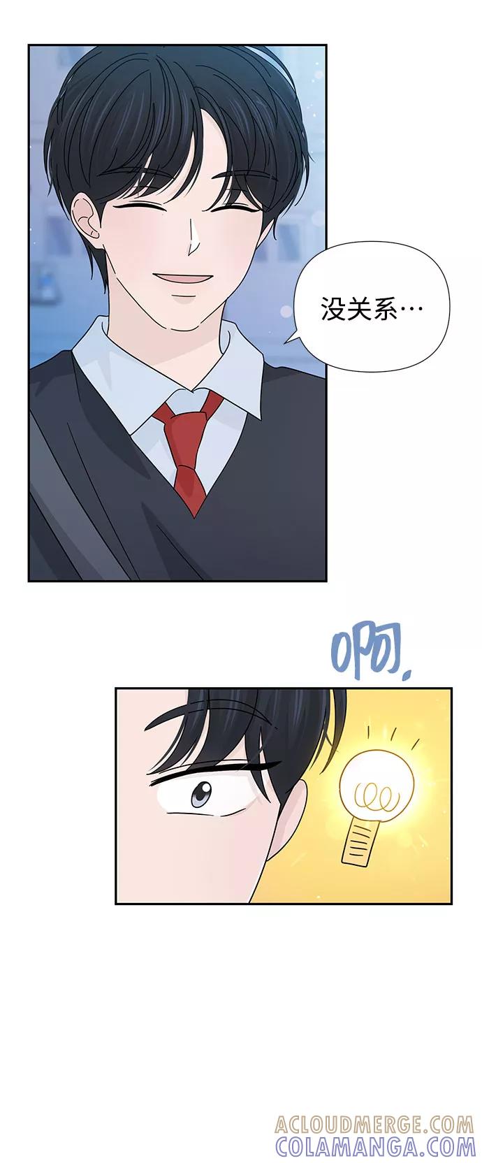 《告白还能撤回吗？》特别篇 第61页