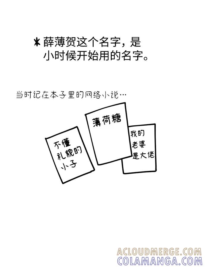 《告白还能撤回吗？》特别篇 第73页