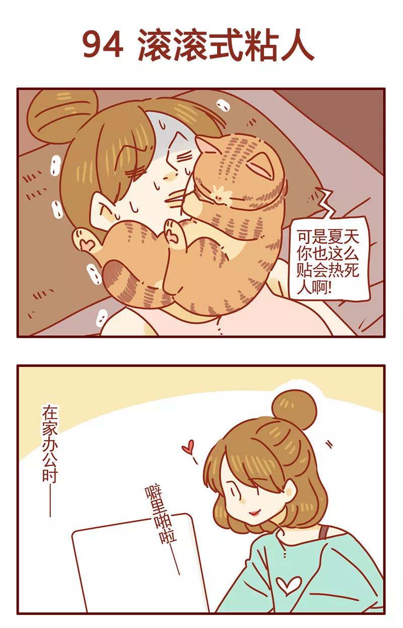 我只是一只小猫咪 第35话 第6页