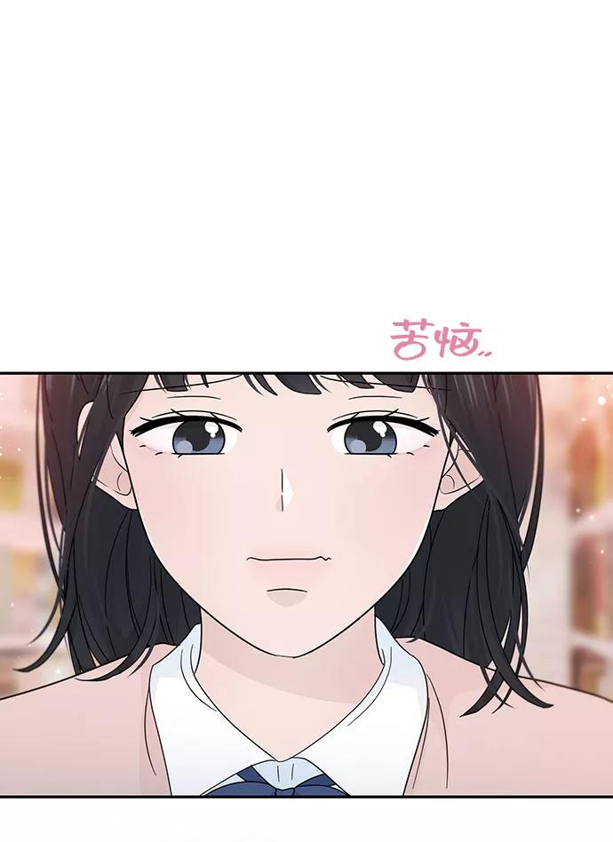 《告白还能撤回吗？》特别篇 第16页
