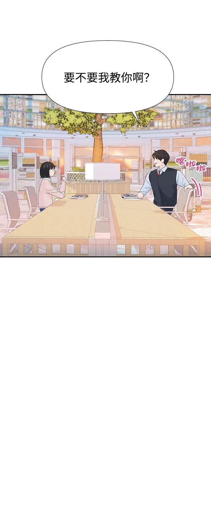 《告白还能撤回吗？》特别篇 第19页