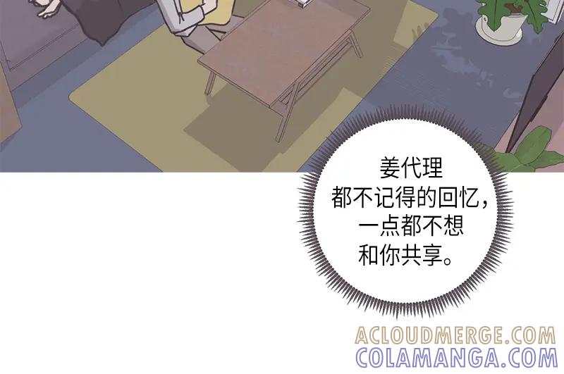 《取向的发现》第35话 第34页