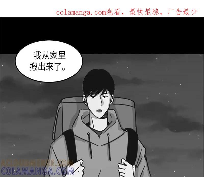 《取向的发现》第35话 第1页
