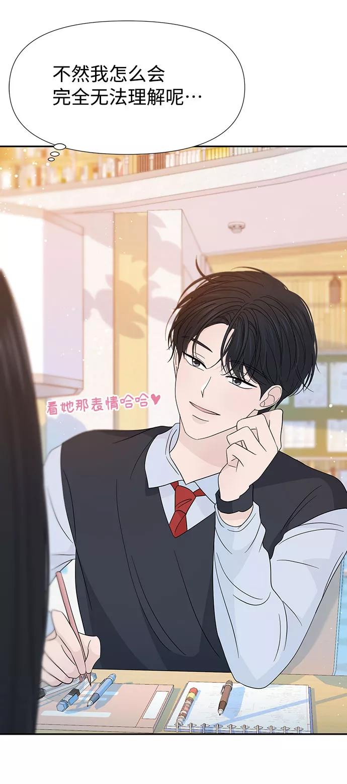 《告白还能撤回吗？》特别篇 第15页