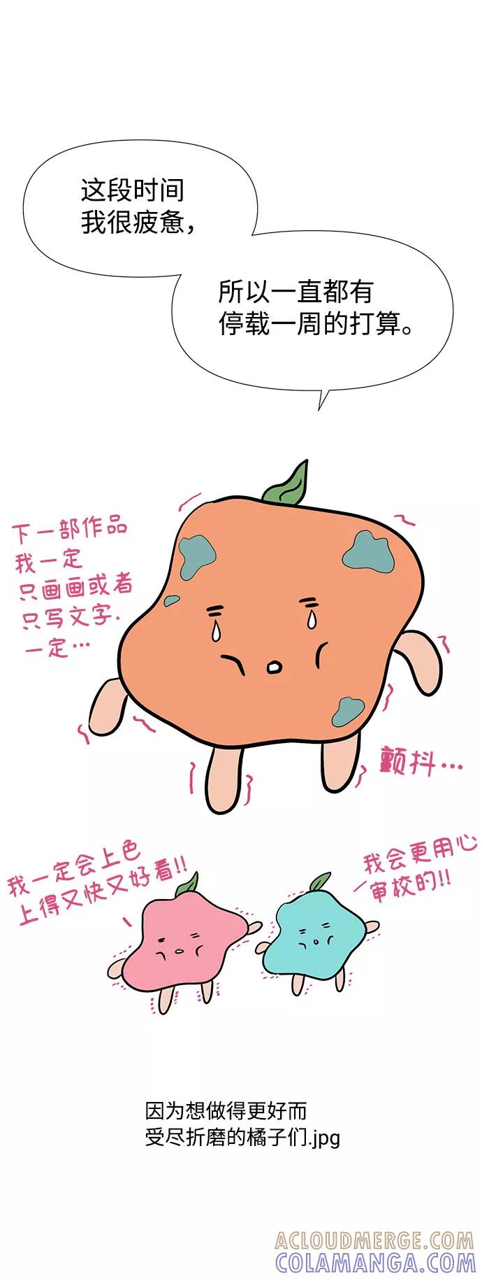 《告白还能撤回吗？》特别篇 第5页