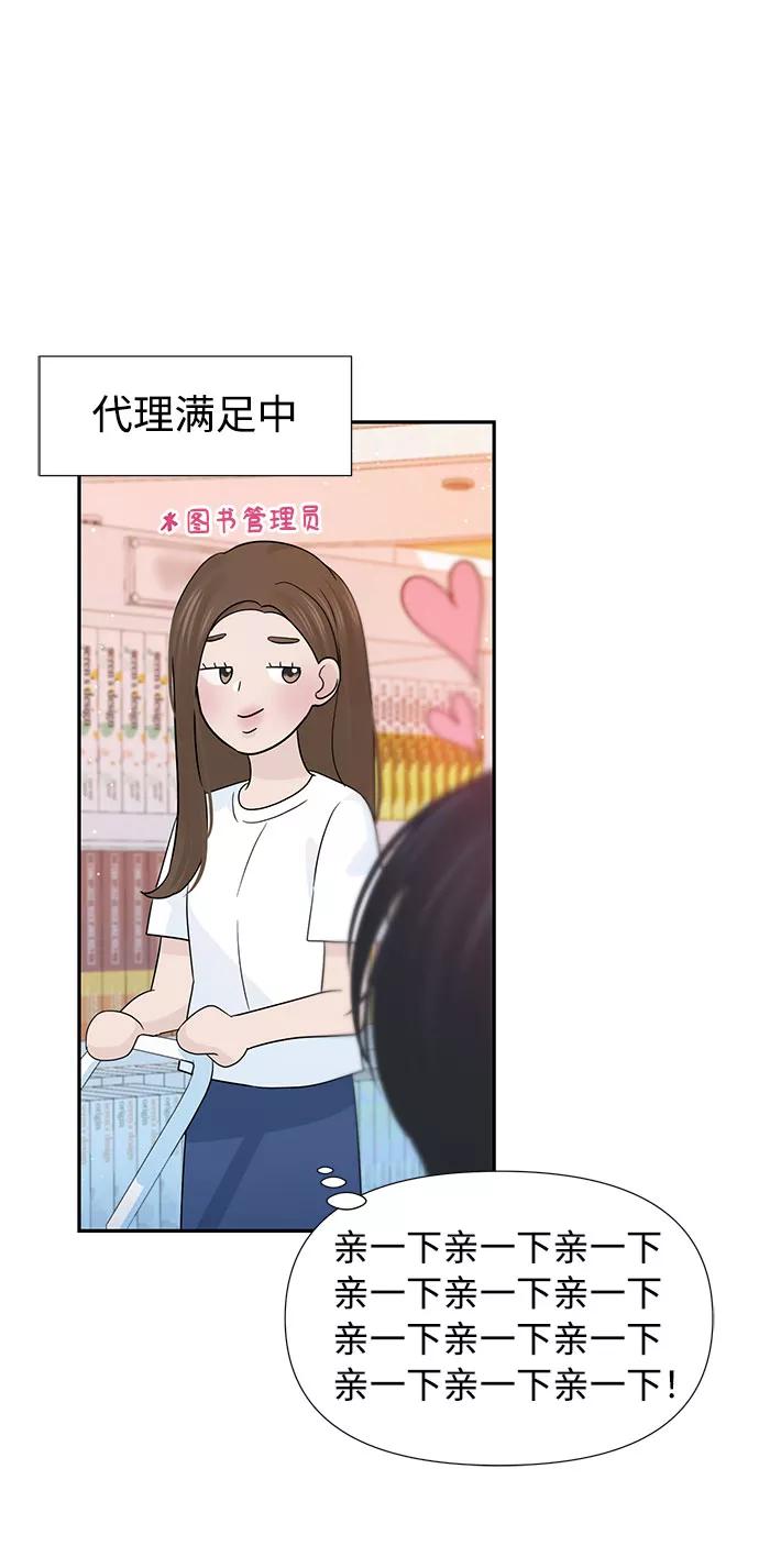 《告白还能撤回吗？》特别篇 第31页