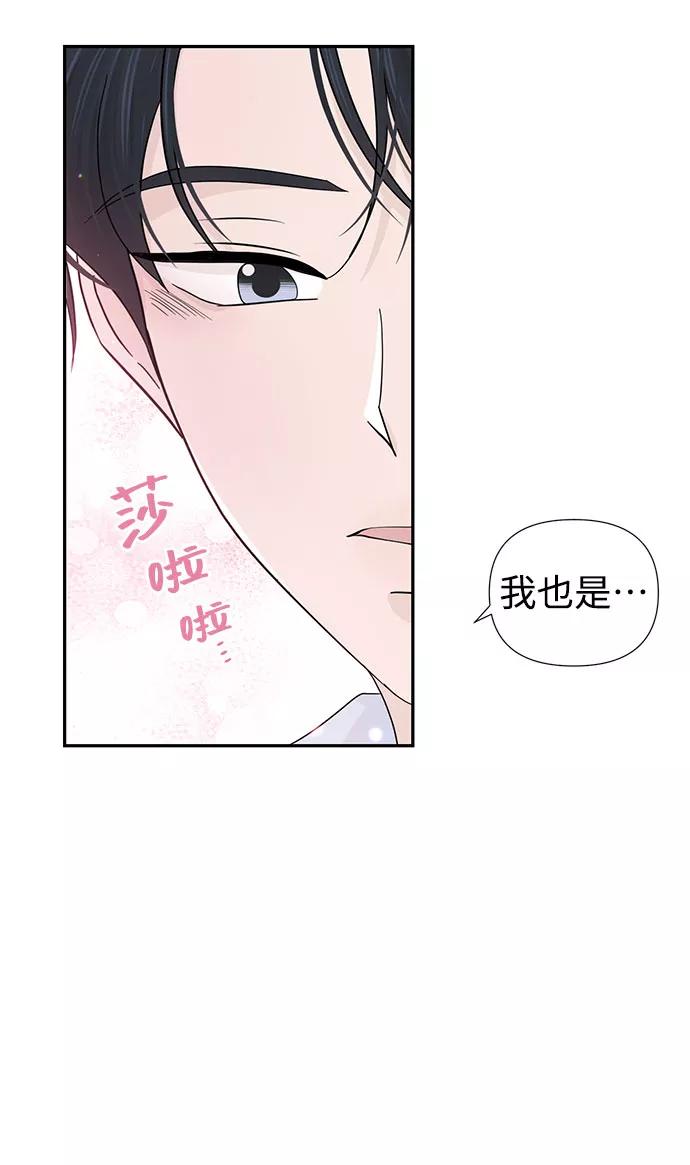 《告白还能撤回吗？》特别篇 第23页