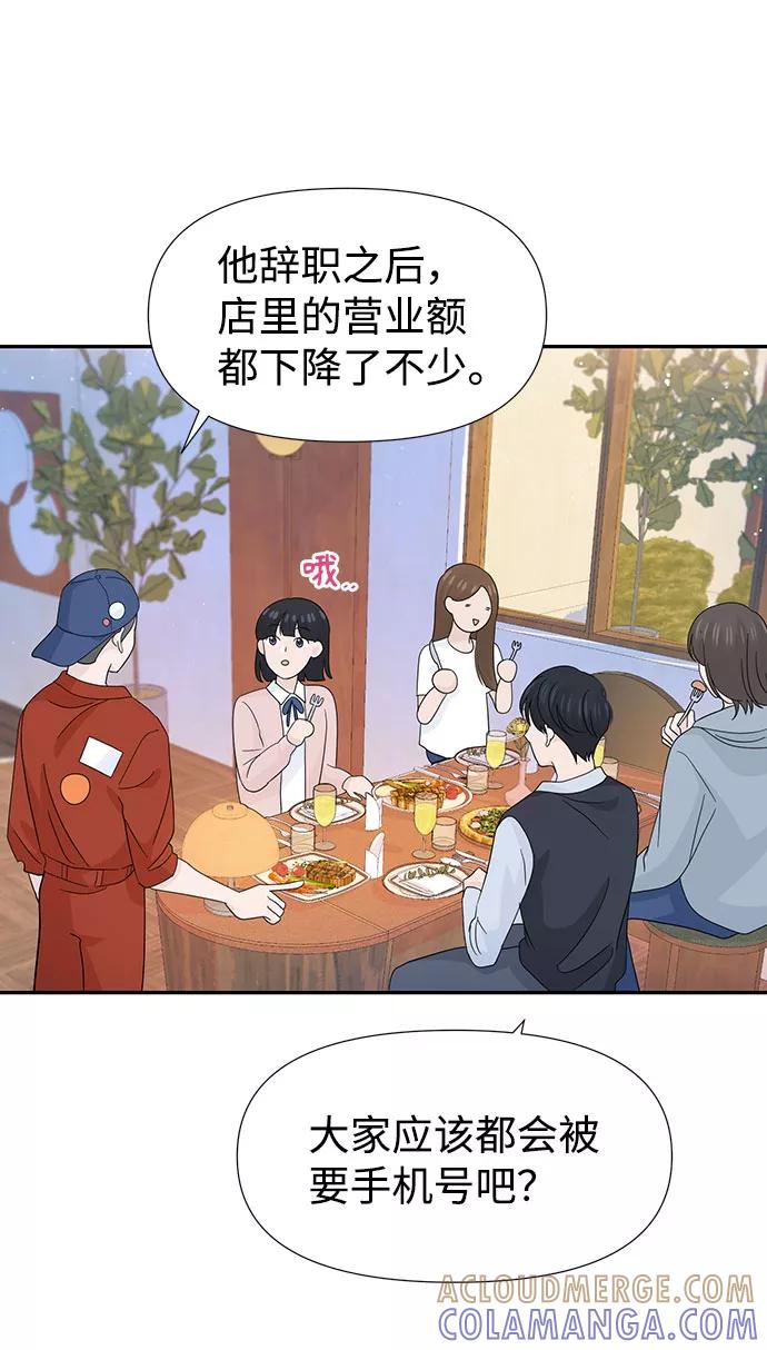 《告白还能撤回吗？》特别篇 第37页