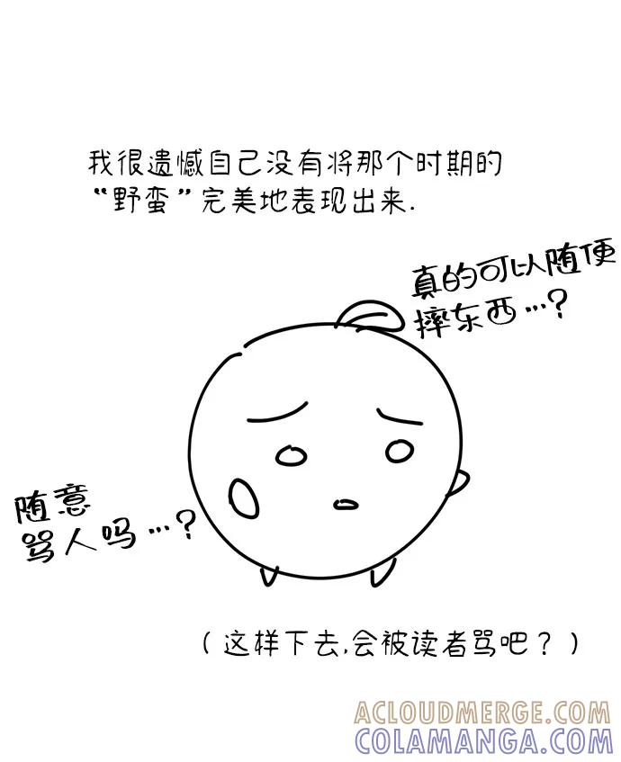 《告白还能撤回吗？》特别篇 第97页