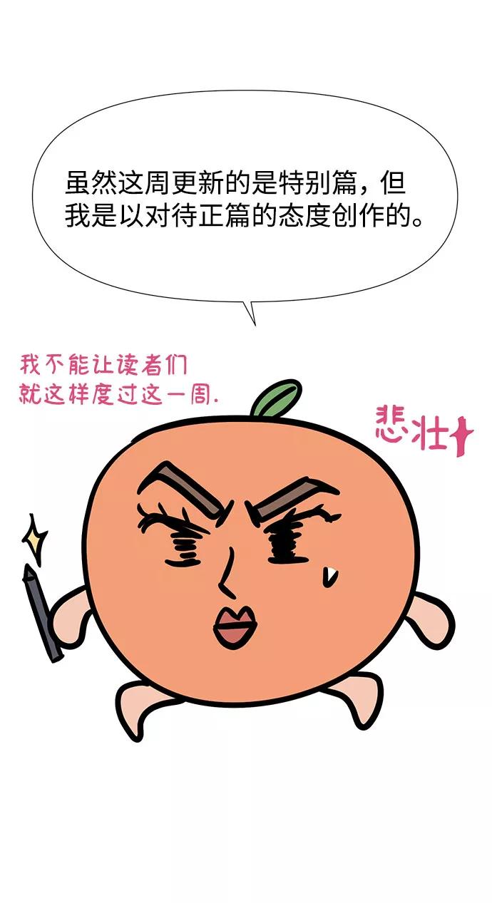 《告白还能撤回吗？》特别篇 第11页