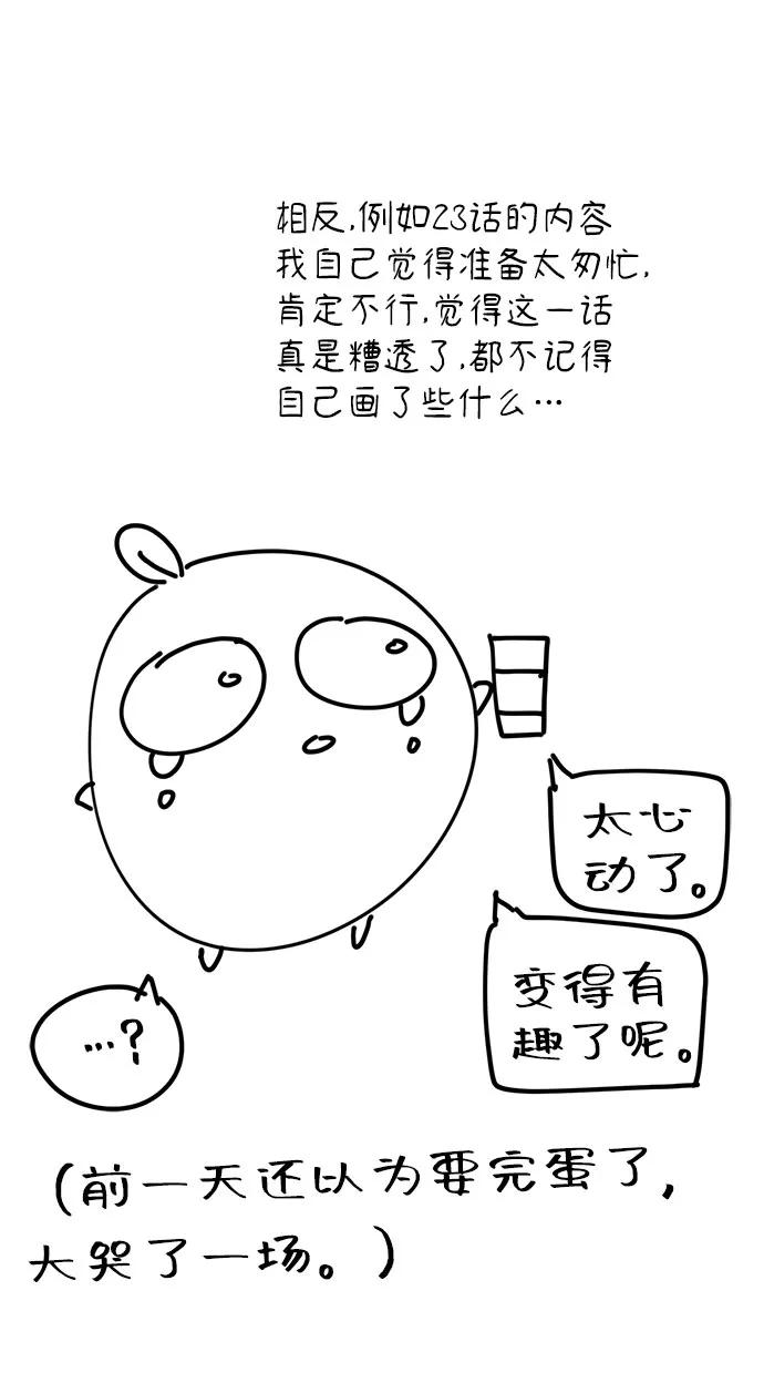 《告白还能撤回吗？》特别篇 第91页