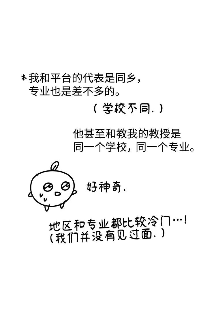 《告白还能撤回吗？》特别篇 第75页