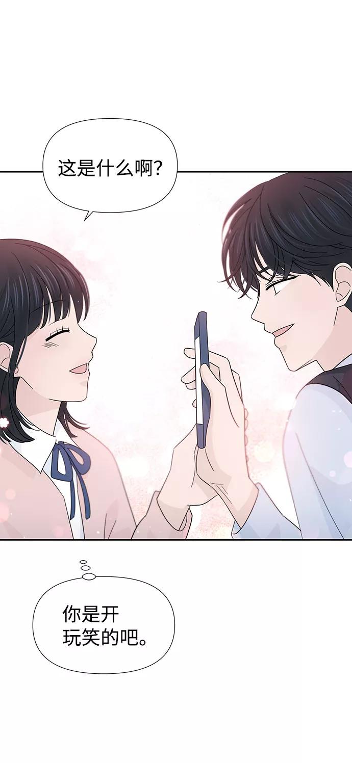 《告白还能撤回吗？》特别篇 第48页