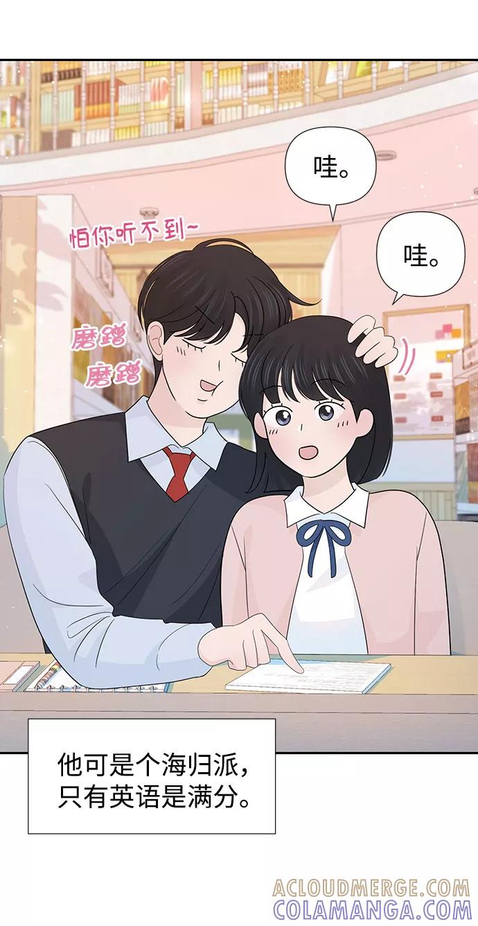 《告白还能撤回吗？》特别篇 第21页