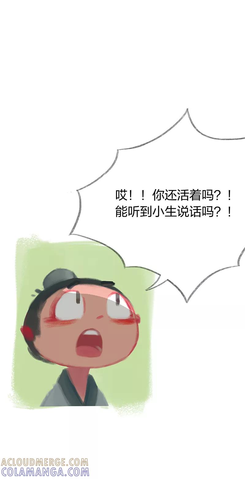 《吾猫当仙》第33话 第16页