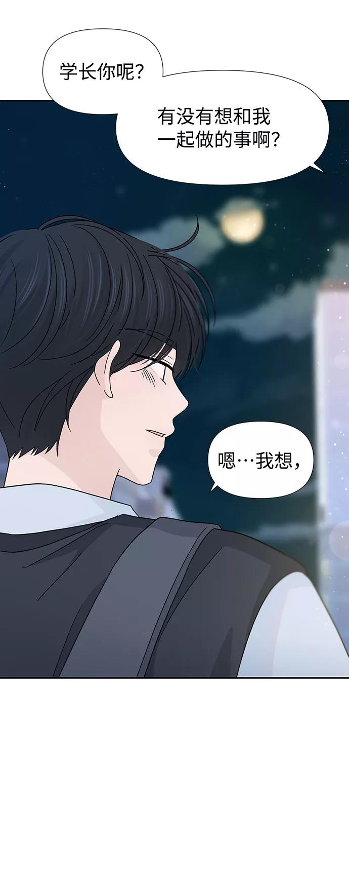 《告白还能撤回吗？》特别篇 第54页