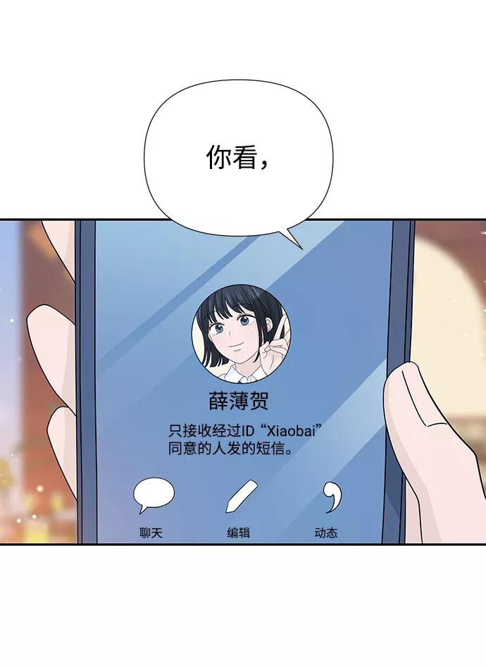 《告白还能撤回吗？》特别篇 第46页