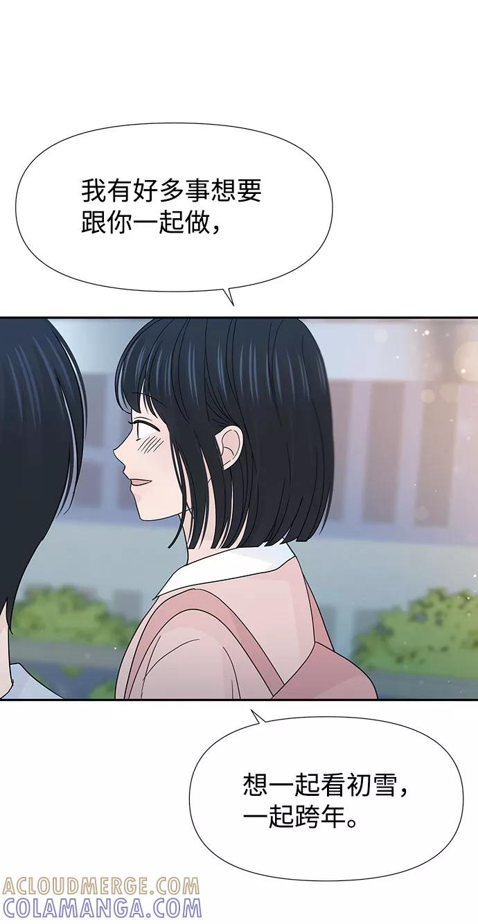《告白还能撤回吗？》特别篇 第53页