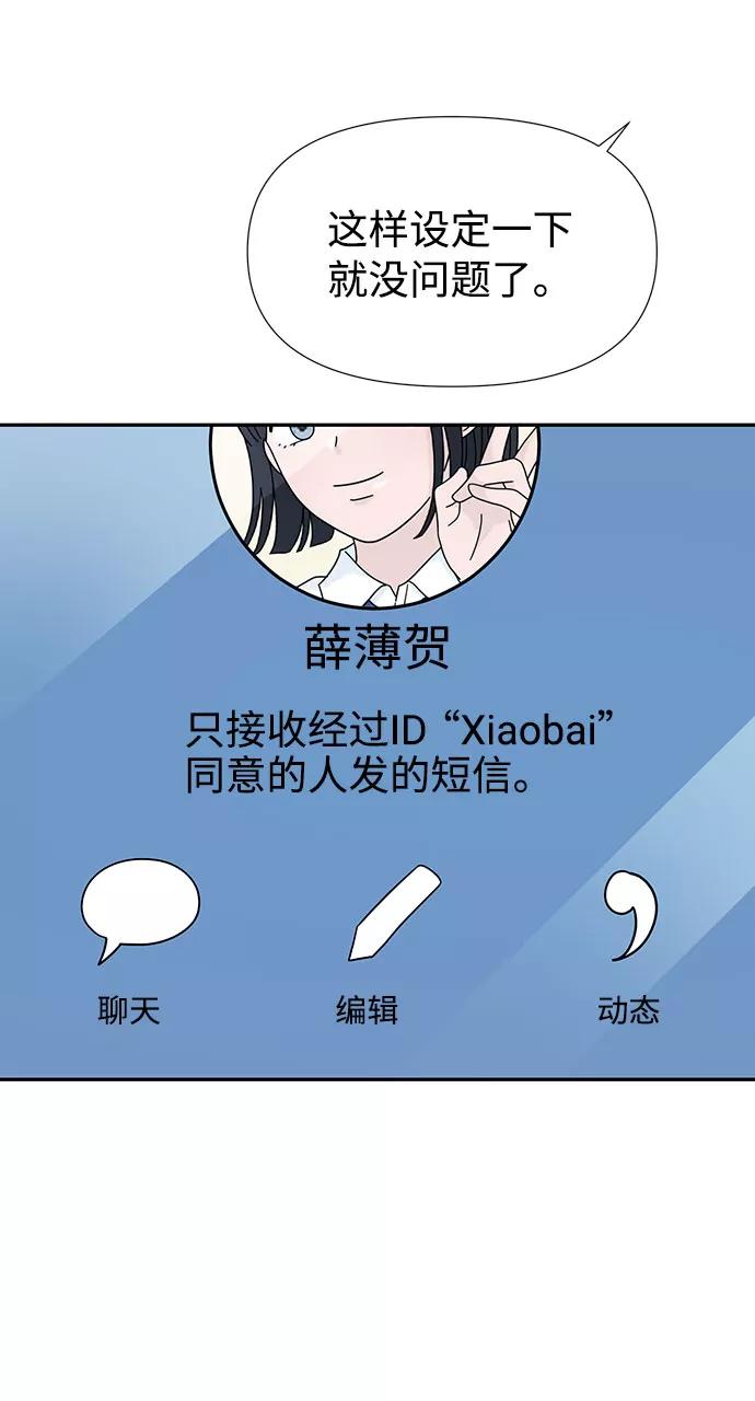 《告白还能撤回吗？》特别篇 第47页