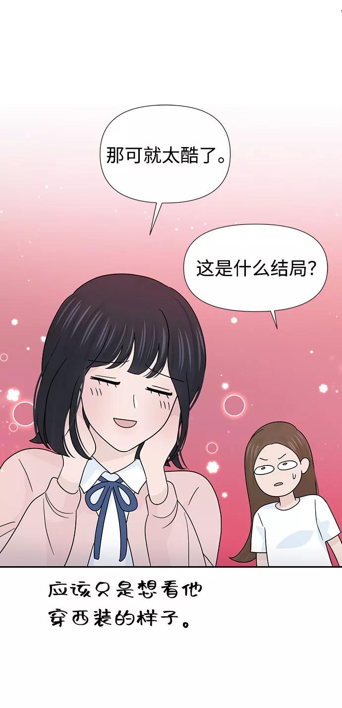 《告白还能撤回吗？》特别篇 第44页