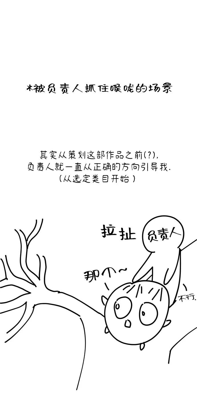 《告白还能撤回吗？》特别篇 第94页