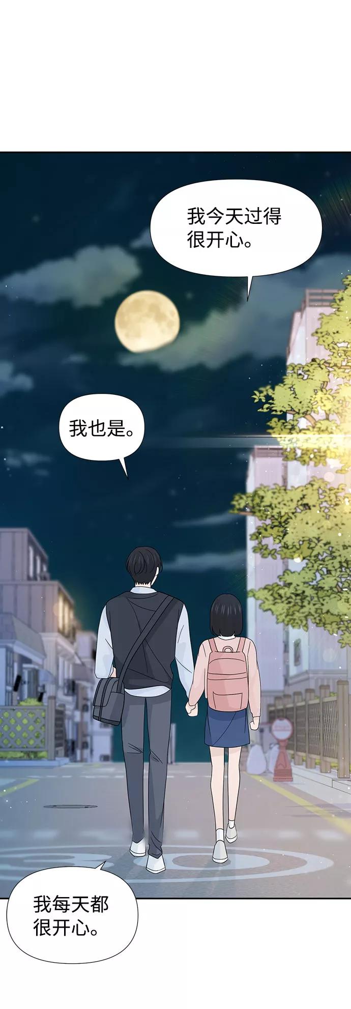 《告白还能撤回吗？》特别篇 第52页