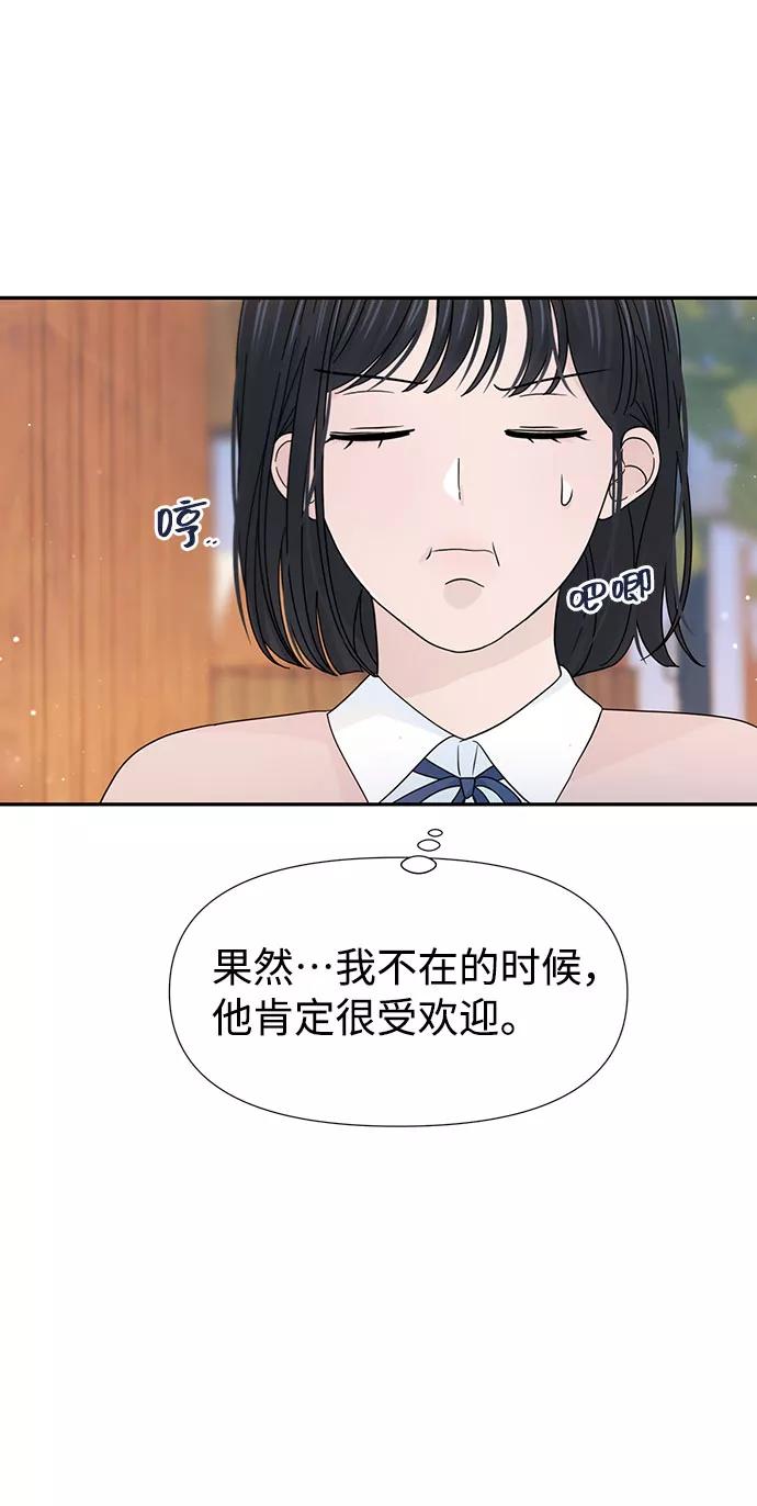 《告白还能撤回吗？》特别篇 第39页