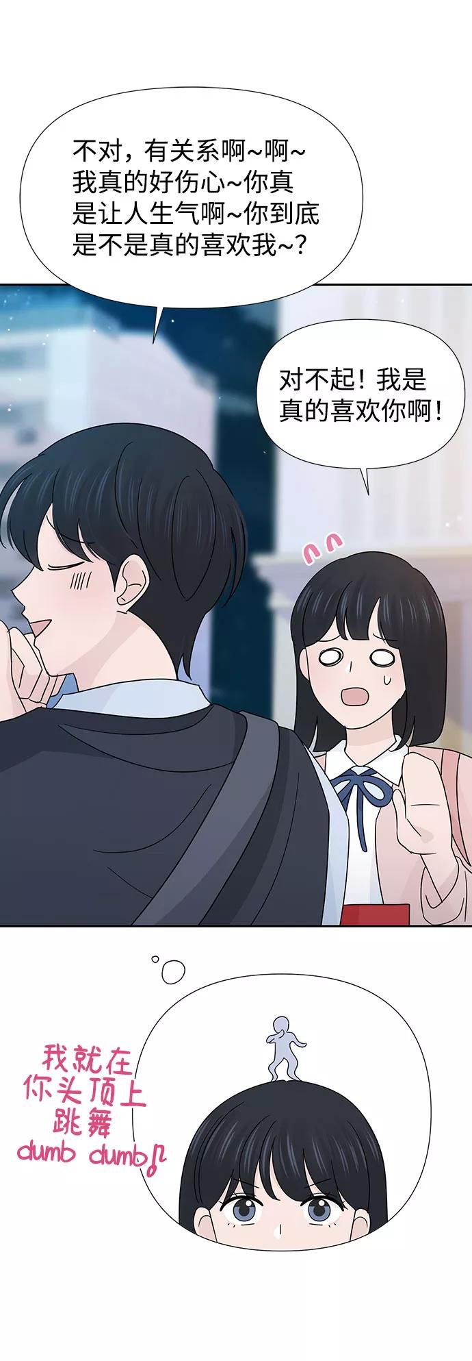《告白还能撤回吗？》特别篇 第62页