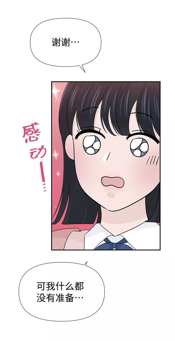 《告白还能撤回吗？》特别篇 第60页