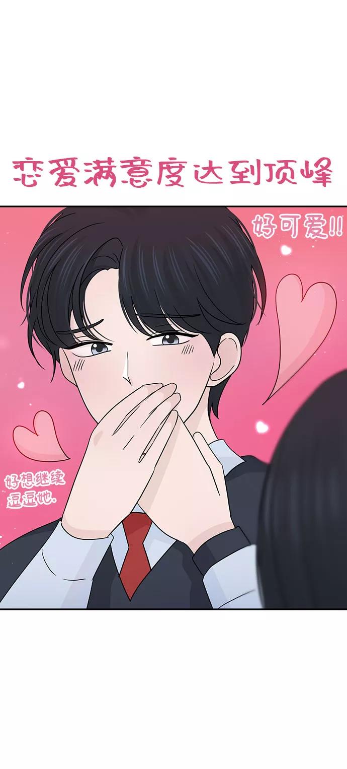 《告白还能撤回吗？》特别篇 第30页