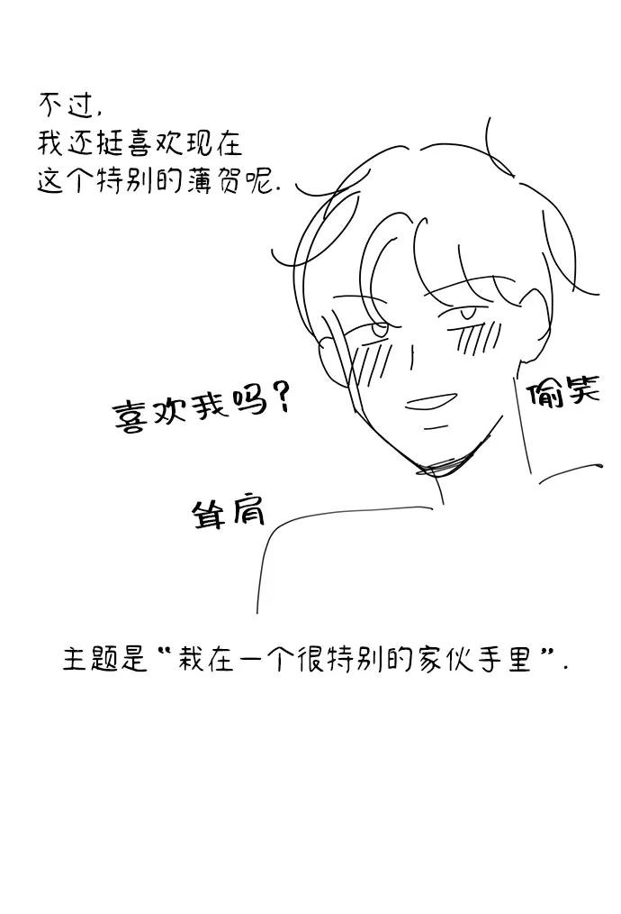 《告白还能撤回吗？》特别篇 第98页