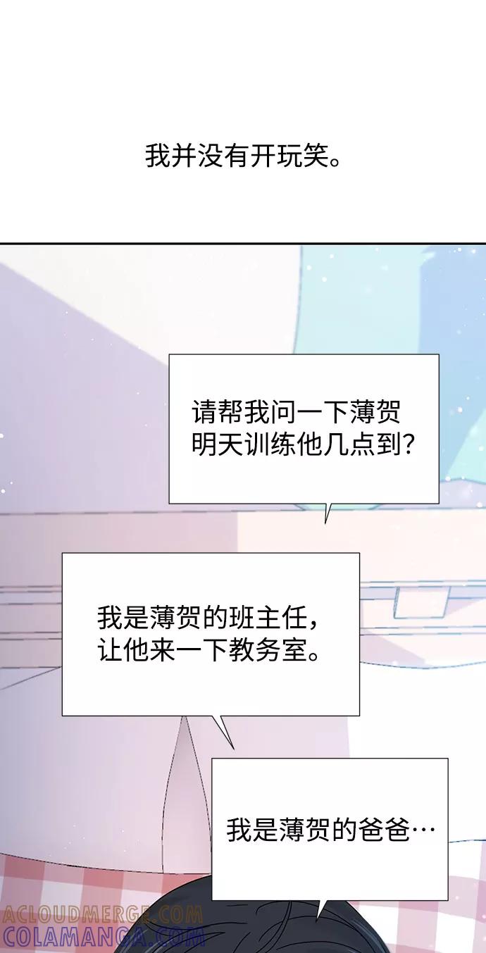 《告白还能撤回吗？》特别篇 第49页