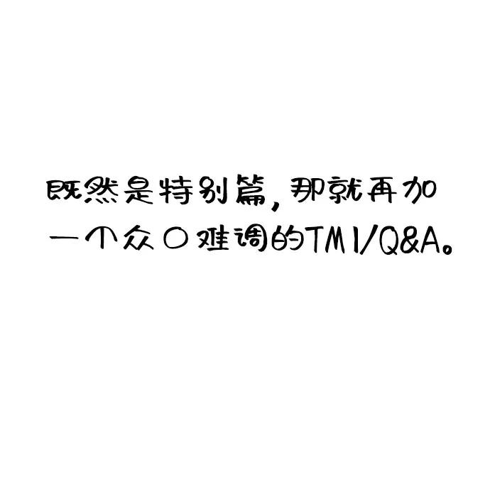 《告白还能撤回吗？》特别篇 第72页