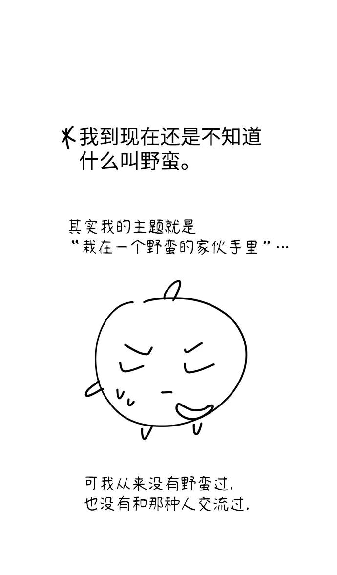 《告白还能撤回吗？》特别篇 第96页